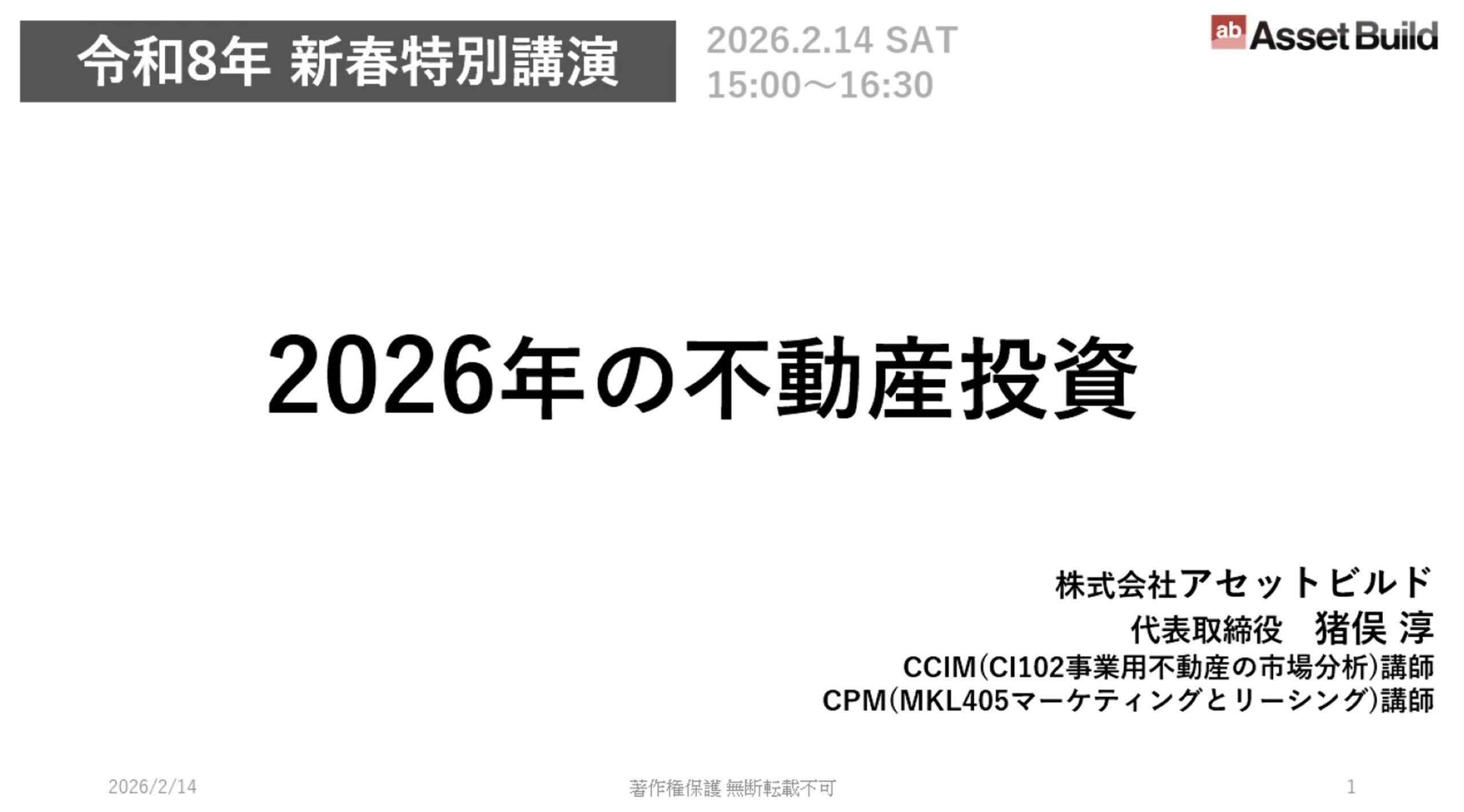 2026年の不動産投資