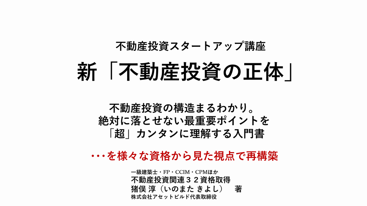 新不動産投資の正体